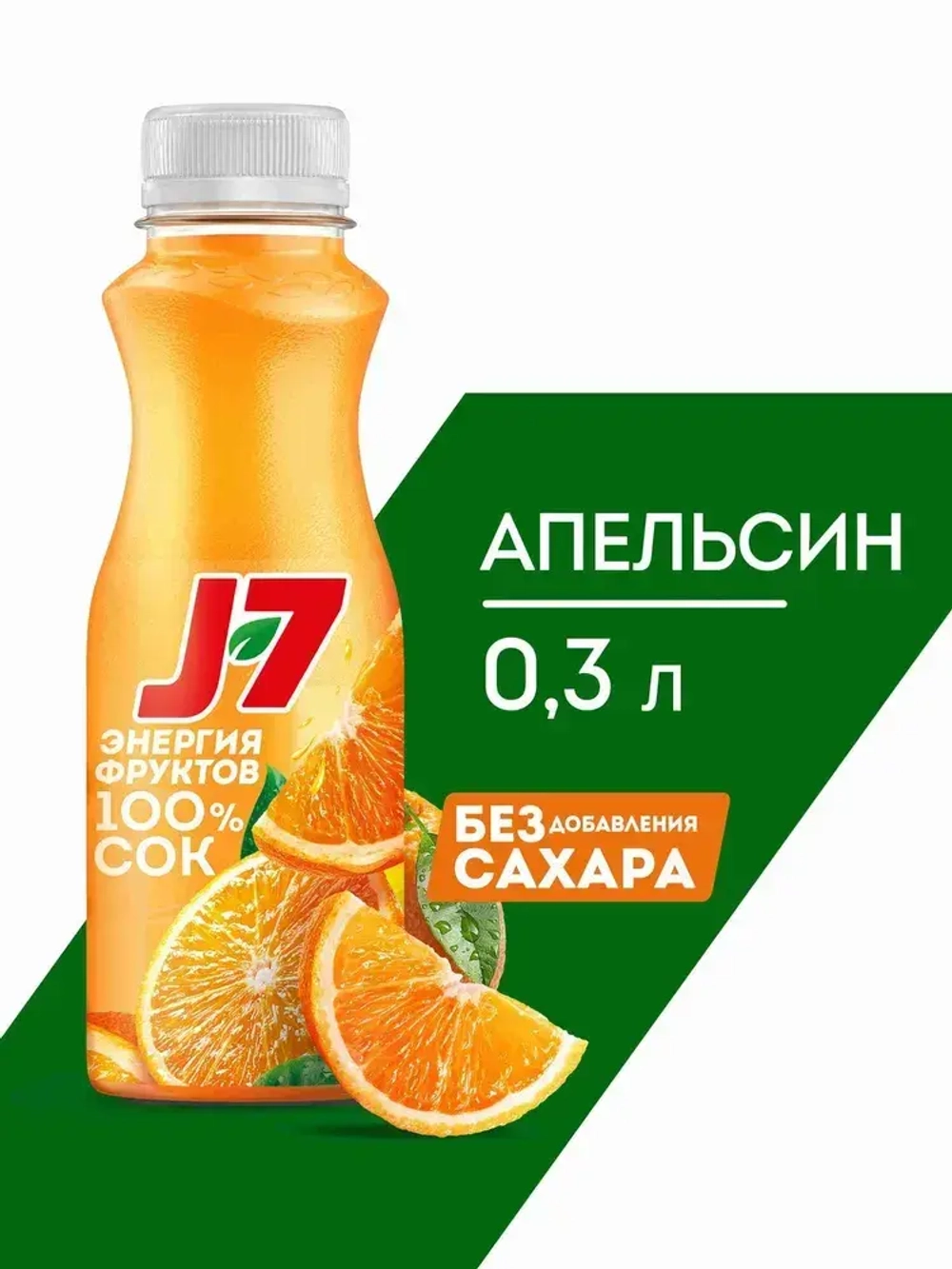 Сок J7 Апельсиновый с мякотью, 0,3 л