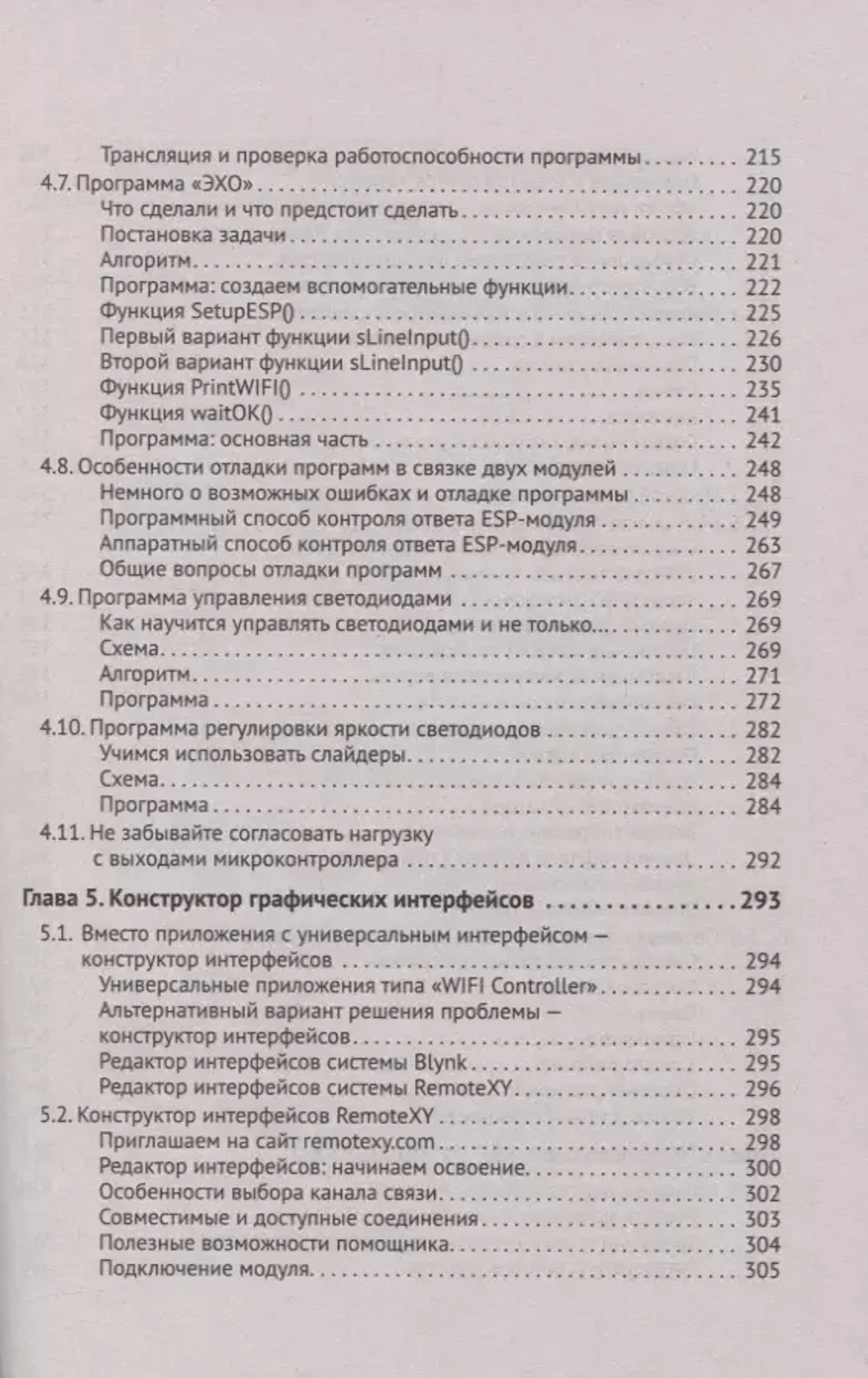 Книга: Белов А.В. "Управление модулем ARDUINO по Wi-Fi с мобильных устройств"