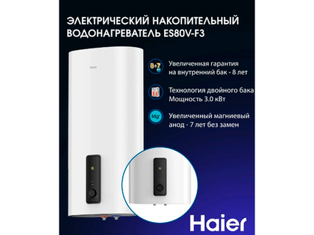 Водонагреватель Haier 80 литров (ES80V-F3, бак ЭМАЛЬ)
