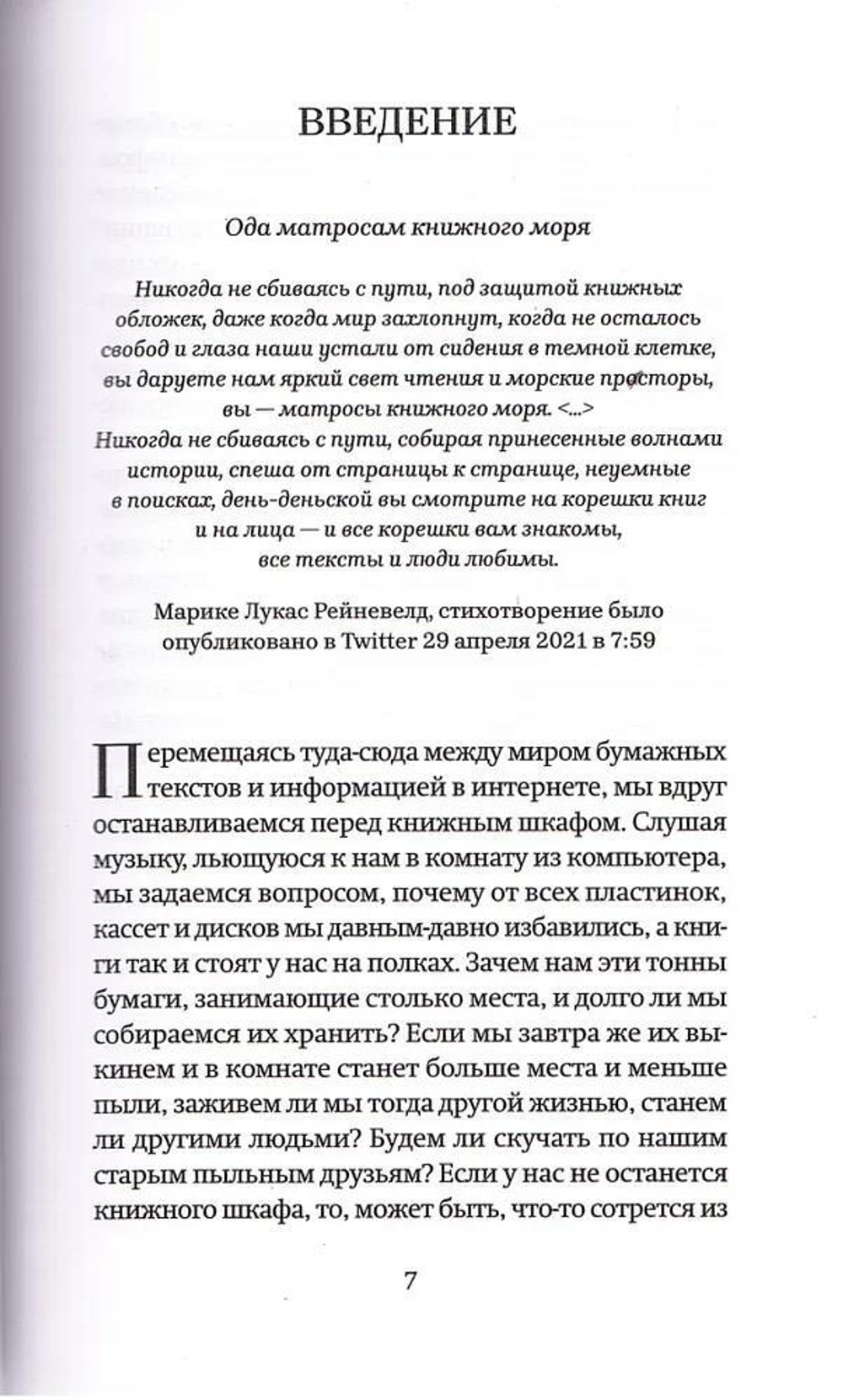 Человек читающий