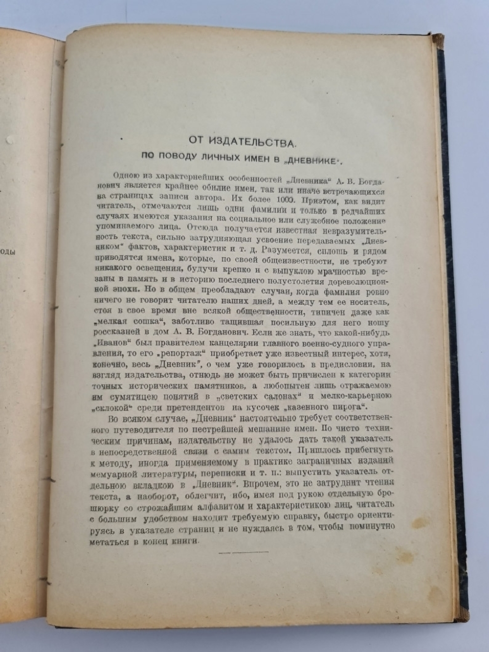 "Три последних самодержца. Дневник". А.В.Богданович. 1924 г.