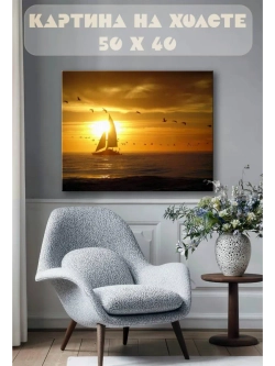 Картина на стену 40 X 50 Закат на море