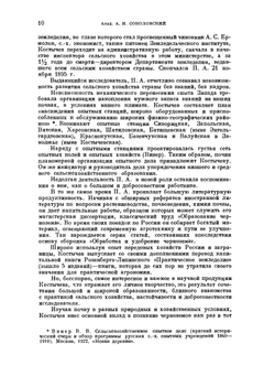 Почвы черноземной области России, их происхождение, состав и свойства | П. А. Костычев