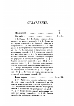 Учение об акционерных компаниях И. Тарасова | Тарасов Иван Трофимович