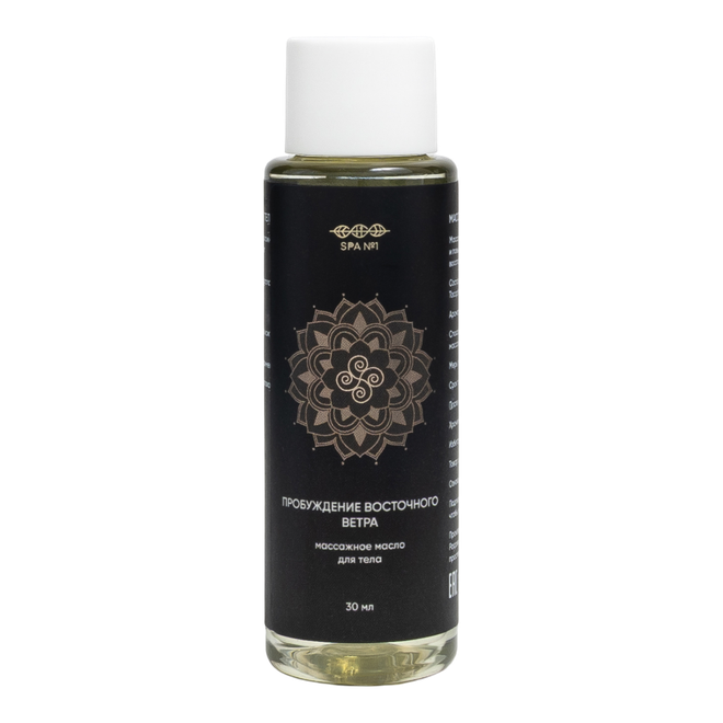 Массажное аргановое масло Пробуждение восточного ветра (пряный, древесный, бодрящий с прохладой), 30 мл