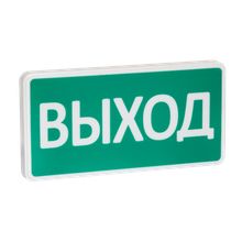Световое табло СТ-12/24 &quot;ВЫХОД&quot;