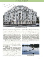 Города России Ростов-на-Дону