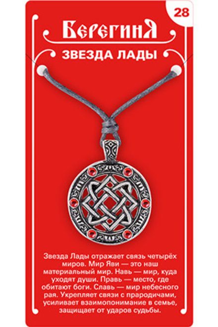 Амулет защитный  «Звезда Лады», материал - олово