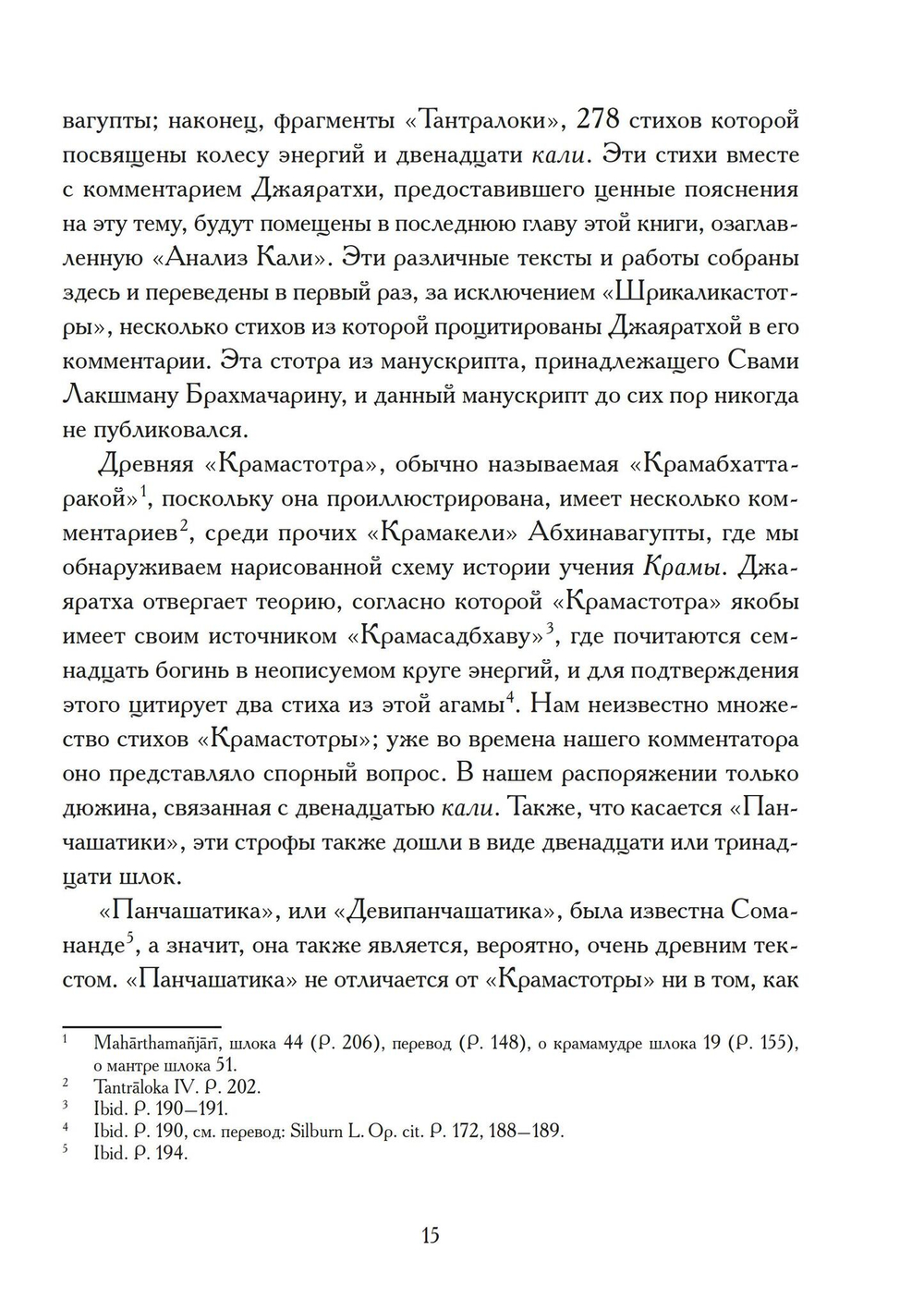 Гимны Кали