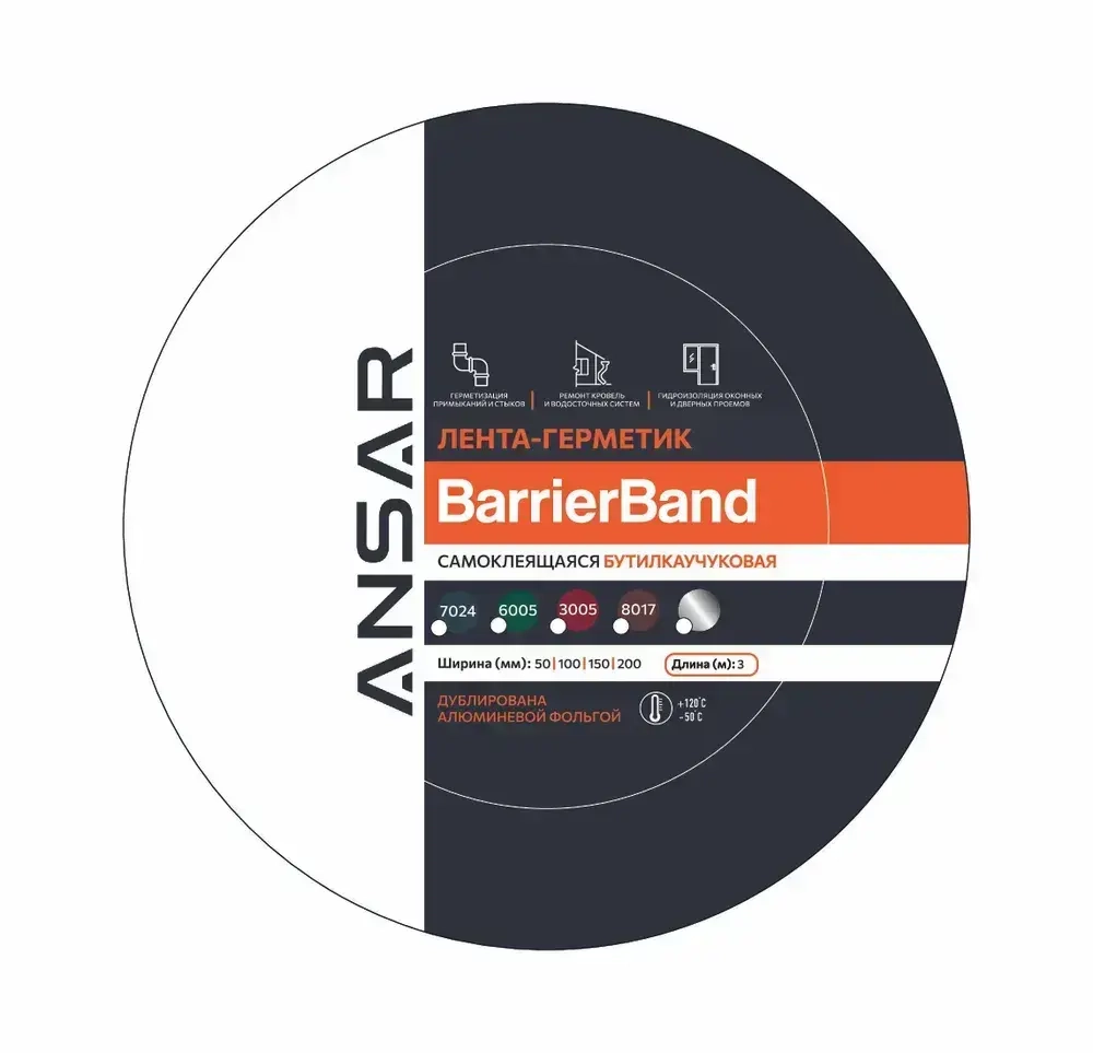Самоклеящаяся бутилкаучуковая лента герметик BARRIERBAND Ансар 10 м х 10 см, коричневый