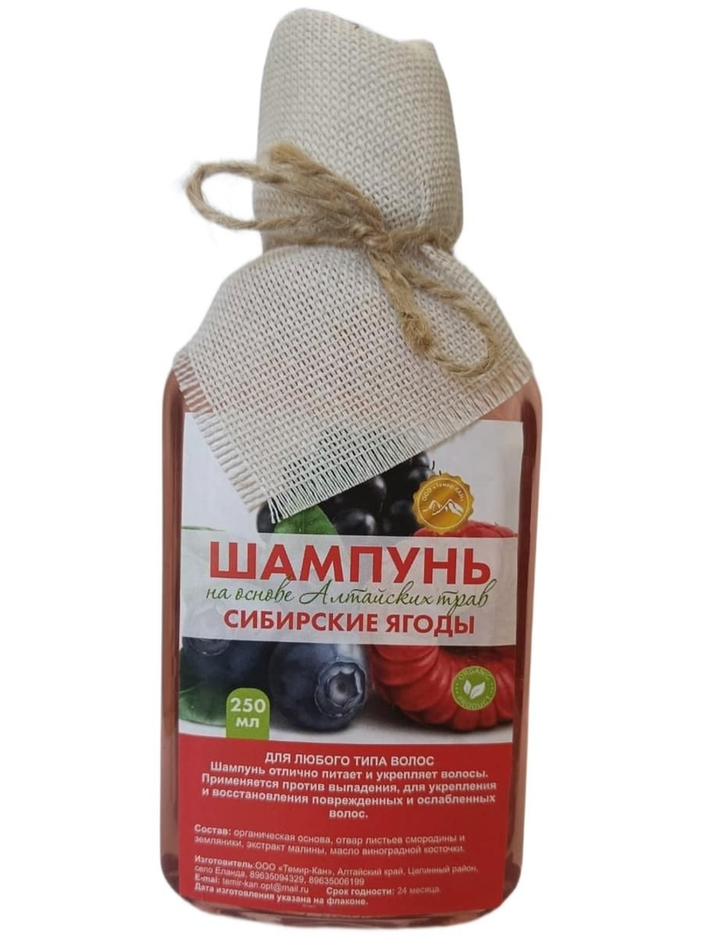 Шампунь Алтайский Сибирские ягоды 250 мл