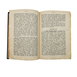 Платонов С. Ф. Учебник русской истории для средней школы, 1911.