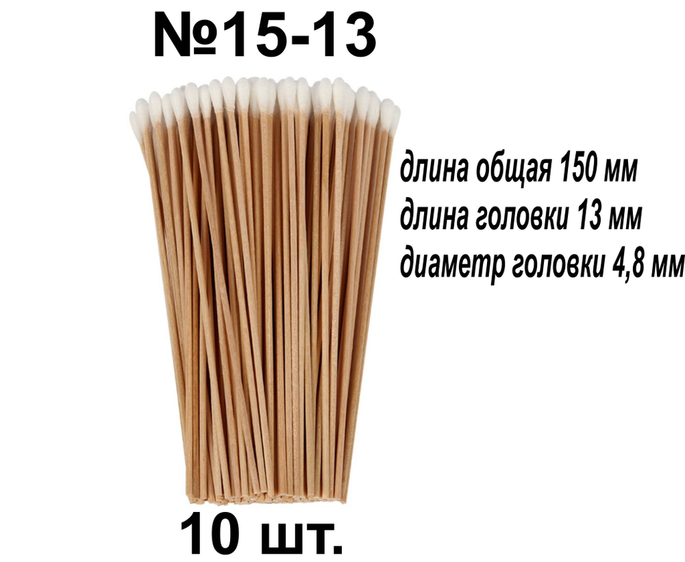 Палочки 150мм (10 шт) №15-13_ универсальные. ЭКО, деревянная палочка.