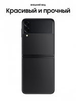 Смартфон Samsung Galaxy Z Flip3 5G F711B 8/256GB Черный