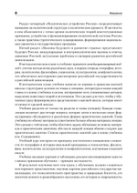 Основы российской государственности. Учебник для вузов