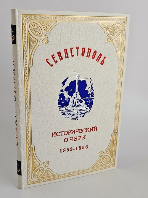 "Севастополь". А.И. Неделин