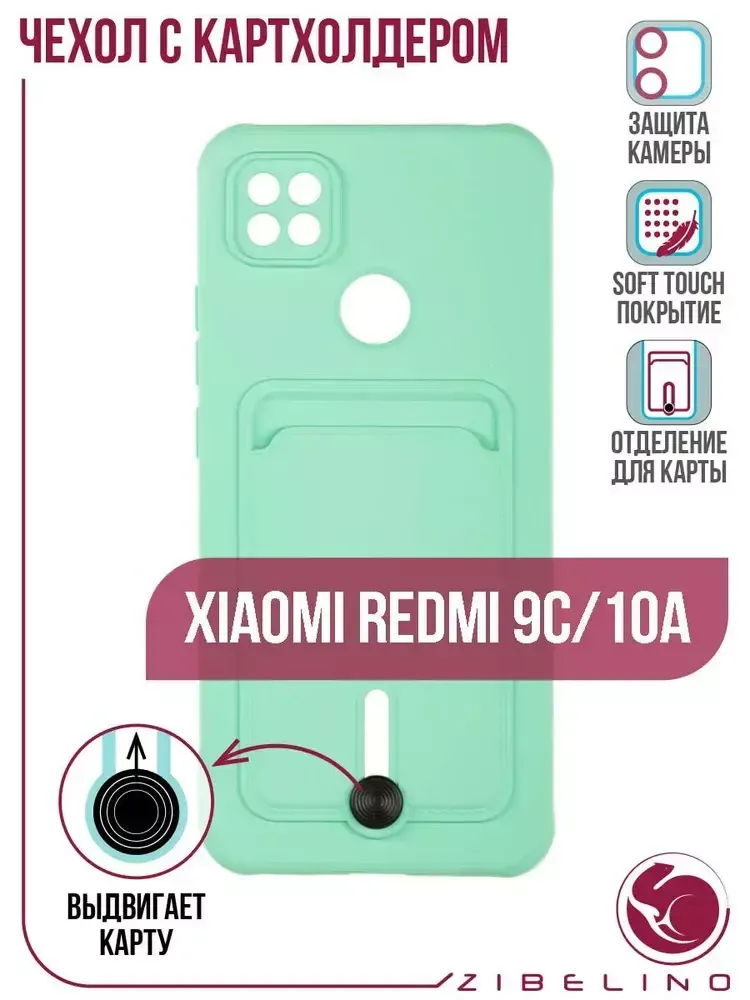 Накладка Xiaomi Redmi 10A/9C Card Holder с выталкивателем карты Zibelino мятный