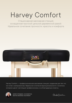 Массажный стол Master Harvey Comfort стационарный