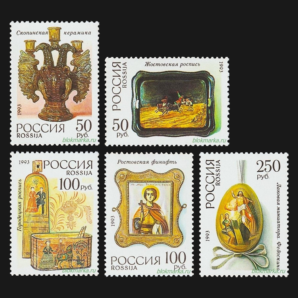 Россия 1993 г № 109-113 Серия Декоративно-прикладное искусство России Чистая MNH **