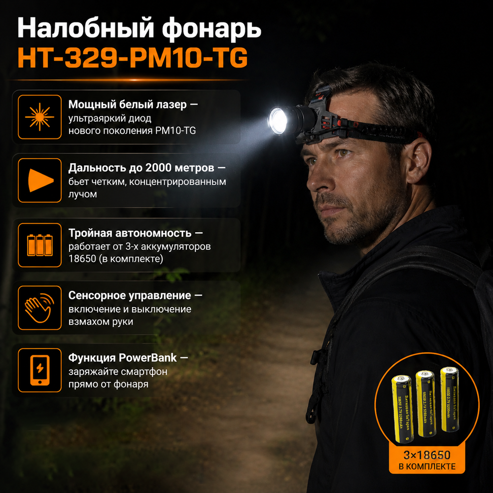 Фонарь налобный HT-329-PM10-TG