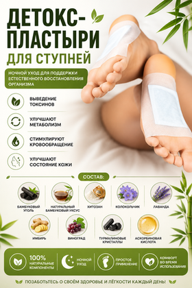 "Детокс-пластыри"