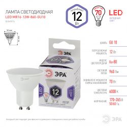 Лампочка светодиодная ЭРА STD LED MR16-12W-860-GU10 GU10 12Вт софит холодный дневной свет
