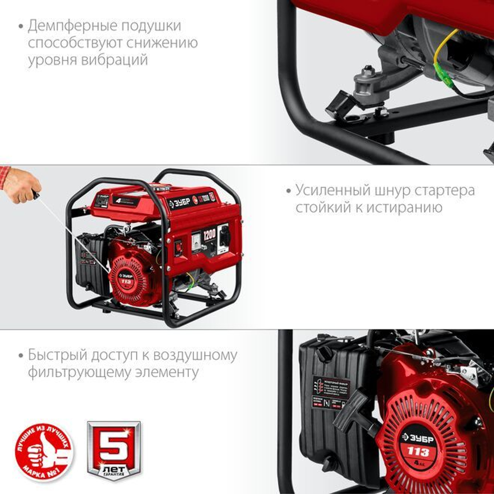 Генератор бензиновый однофазный, ЗУБР 1.2 кВт, СБ-1200 Мастер