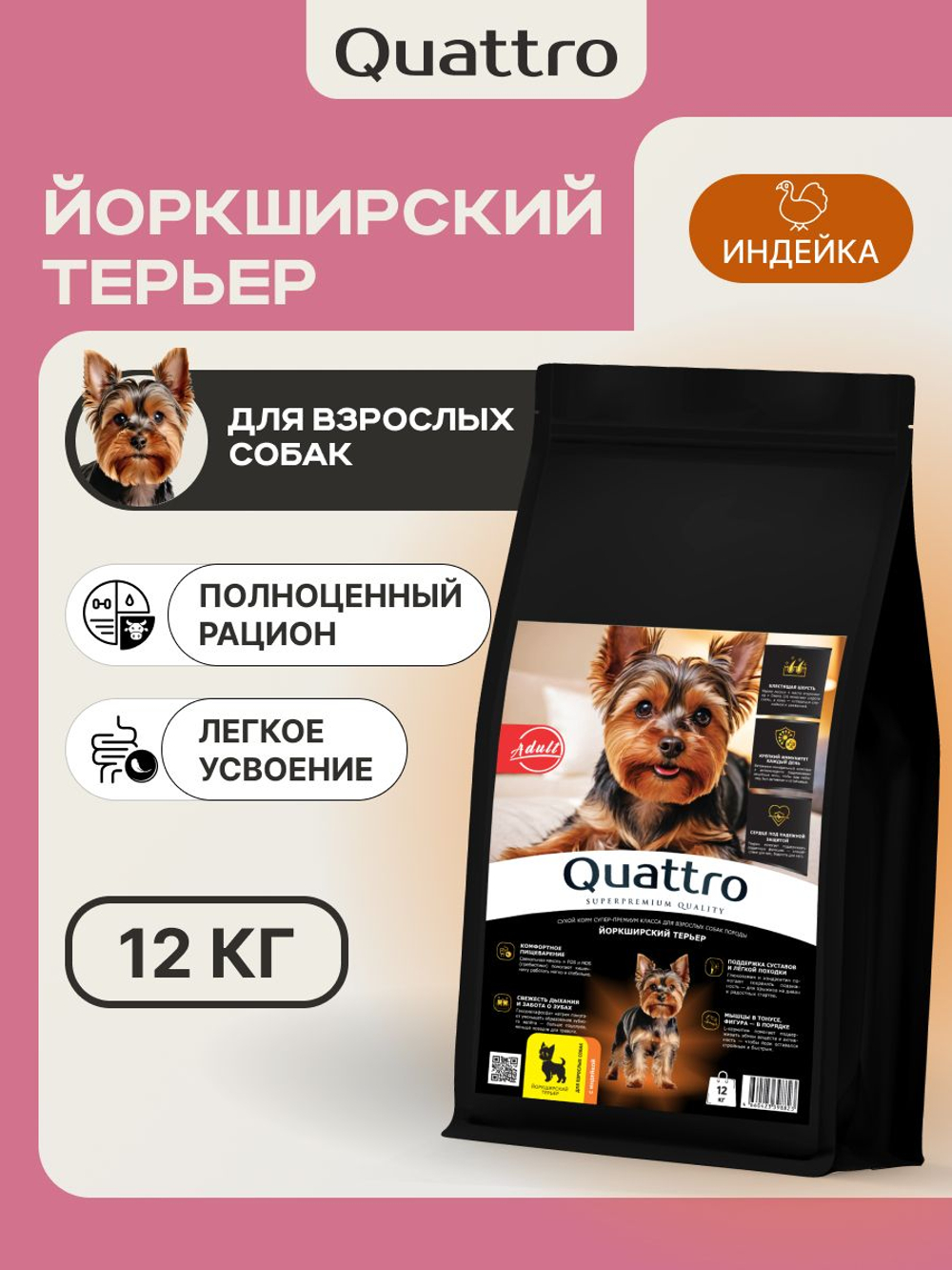 Корм сухой для взрослых собак породы Йоркширский терьер, с индейкой, 12 кг, QUATTRO