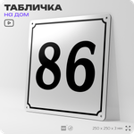 Адресная табличка с номером дома 86, на фасад и забор, белая, Айдентика Технолоджи