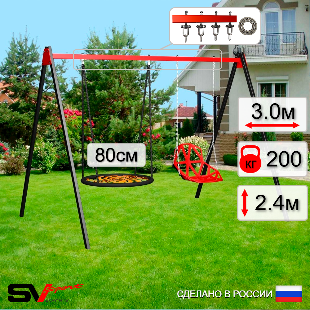 Уличные качели Sv Sport УК173П2 (3.0м/Гнездо 80см/Со спинкой/Подвесы на подш 2к)