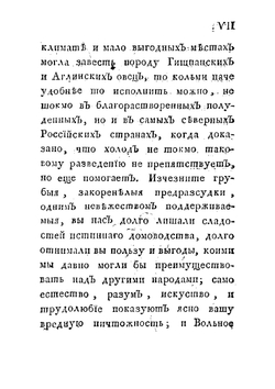 Обстоятельное наставление о разведении и соблюдении наилучшей породы овец | Ф. В. Гастфер