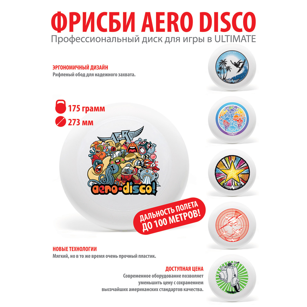 Фрисби AERO Disk Диско