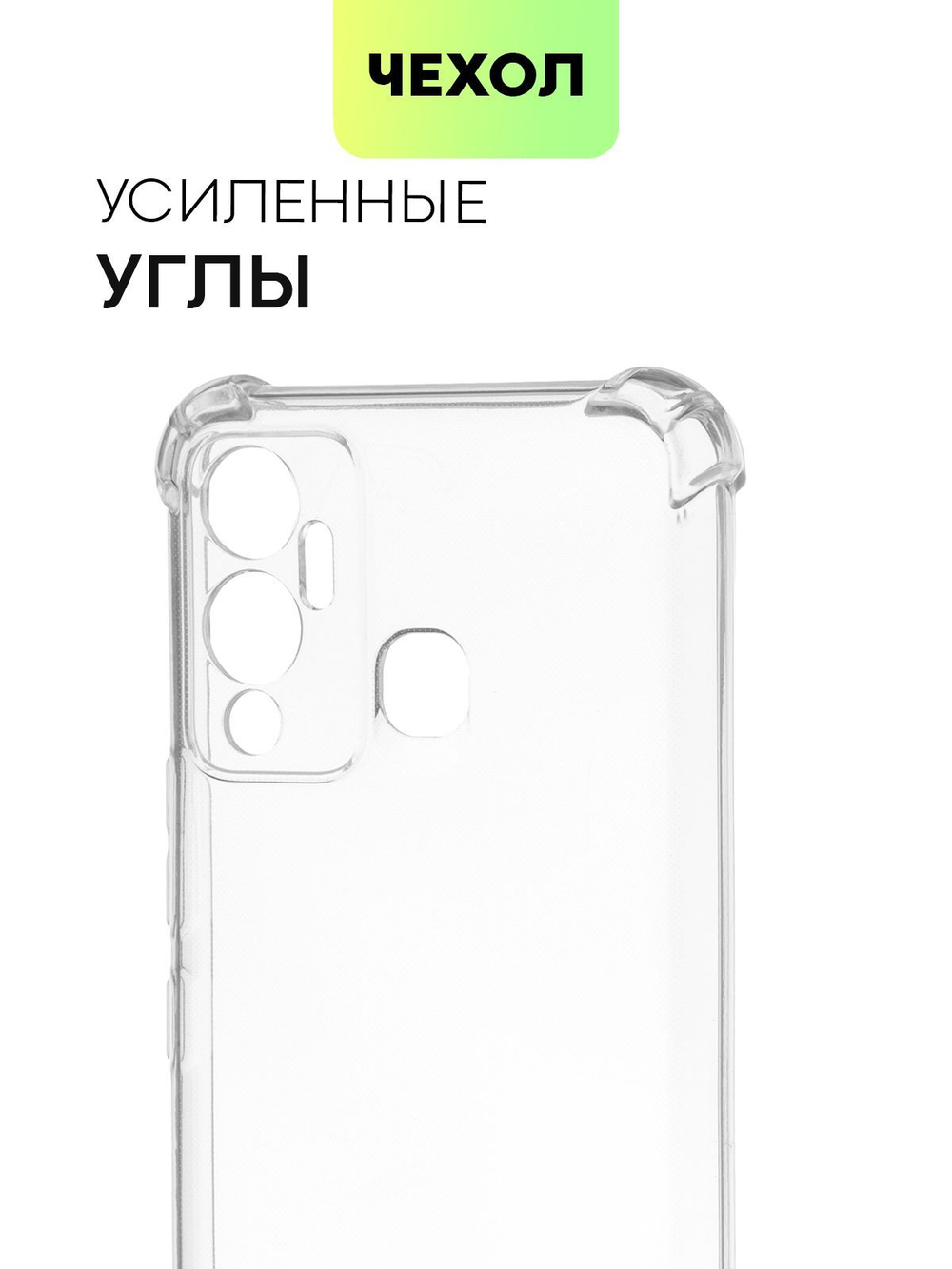 Чехол BROSCORP для Infinix Hot 12 Play оптом (арт. INF-HOT12PLAY-HARD-TPU-TRANSPARENT)