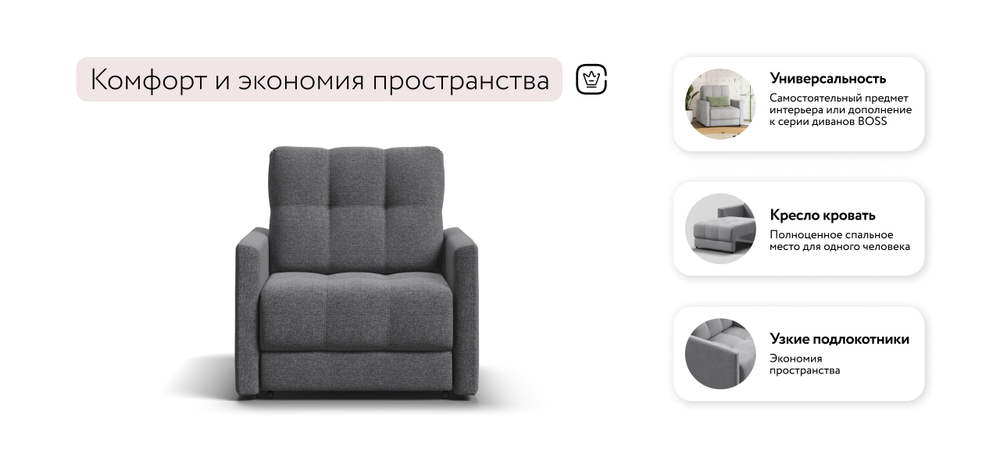 Босс Лофт кресло-кровать Рогожка Мальмо серый