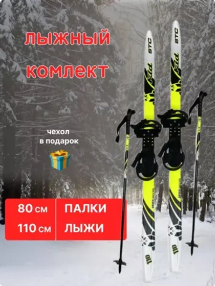 Лыжи детские с универсальным креплением 110см Комби+чехол