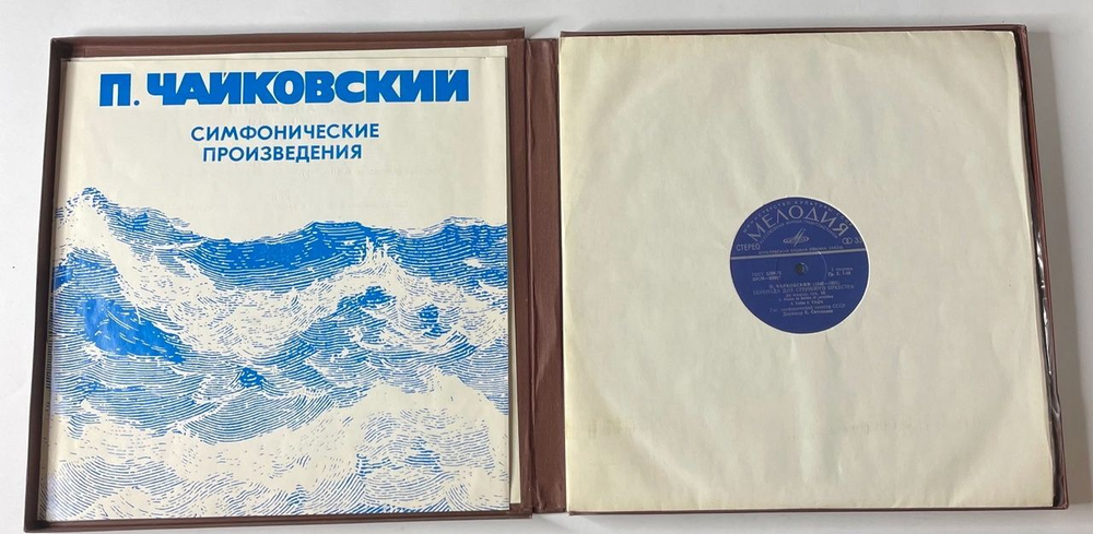 Винтажная виниловая пластинка LP П. Чайковский Полное Собрание Сочинений в Грамзаписи, Часть II, Комплект 3 Симфонические Произведения (СССР 1978)