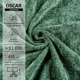 Шенилл Oscar (Оскар) 696