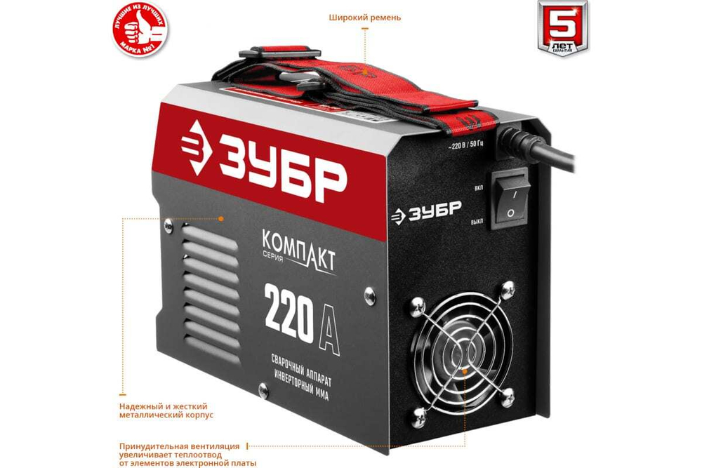 Сварочный аппарат ЗУБР СА-220К инверторный