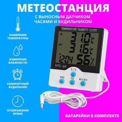 Часы-метеостанция с гигрометром с выносным датчиком KTj HTC-2A