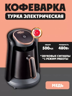 Arzum Турка электрическая Okka Minio OK004, св.-Медь