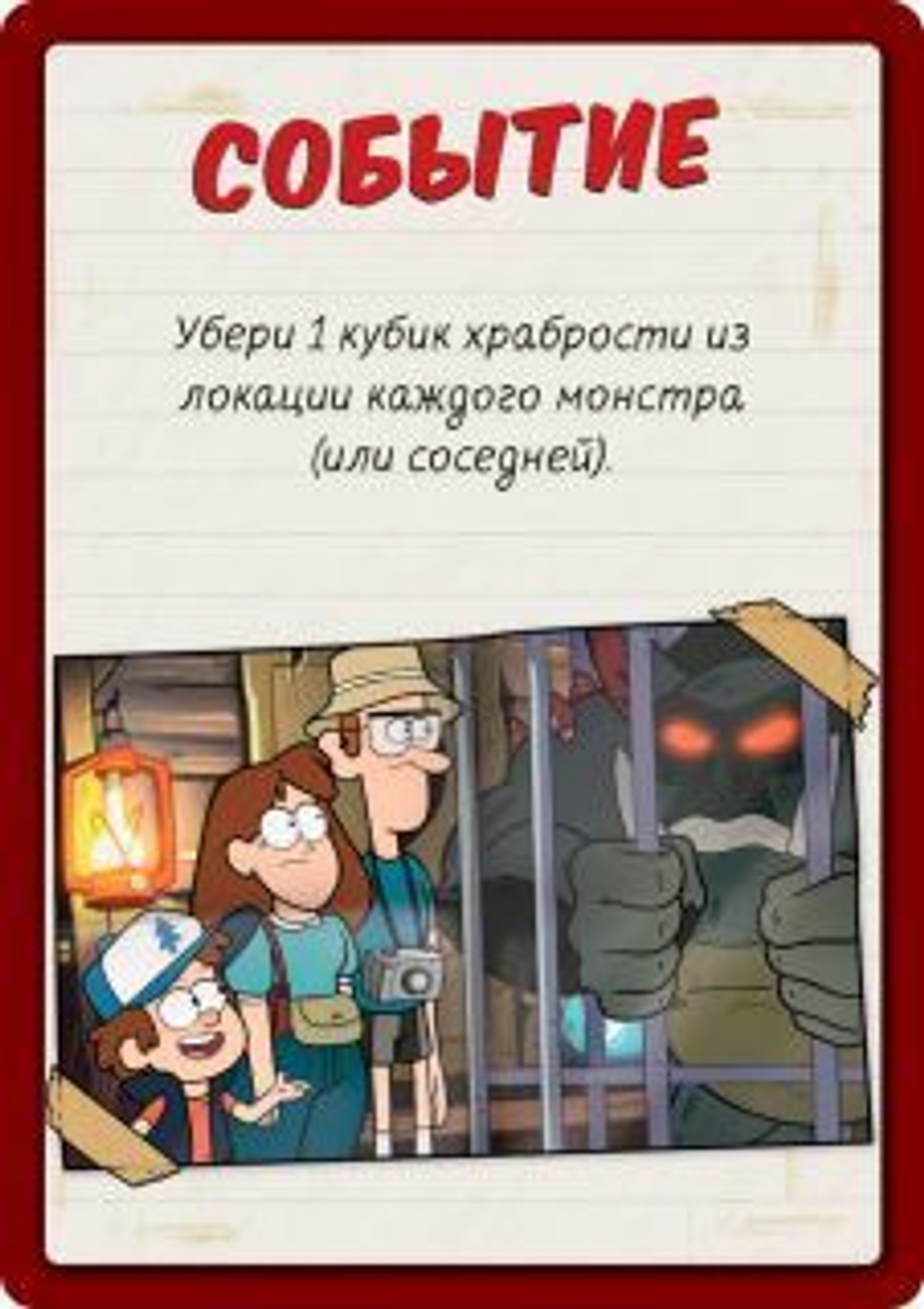 Гравити Фолз. Настольная игра