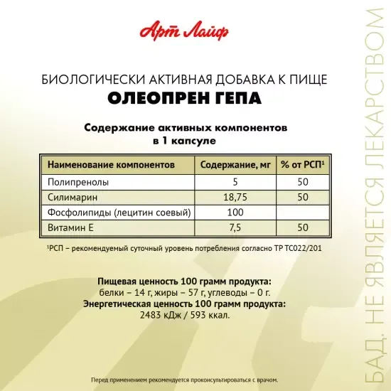 Олеопрен Гепа