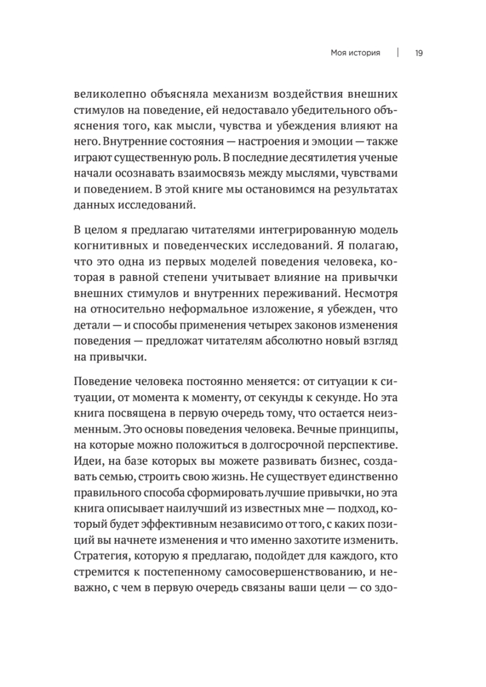 Атомные привычки. Как приобрести хорошие привычки и избавиться от плохих Простой и надежный способ избавиться от плохих привычек и завести хорошие
