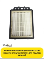 HEPA фильтр для пылесоса C00298809