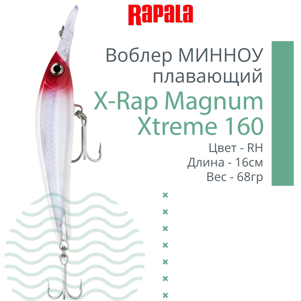 Воблер X-Rap Magnum Xtreme160 16см 68гр цвет HDBTO плавающий