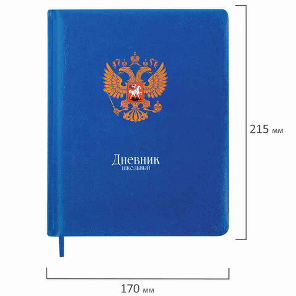 Дневник 1-11 класс 48 л., кожзам (твердая с поролоном), печать, цветной блок, BRAUBERG, "Символика", 106955