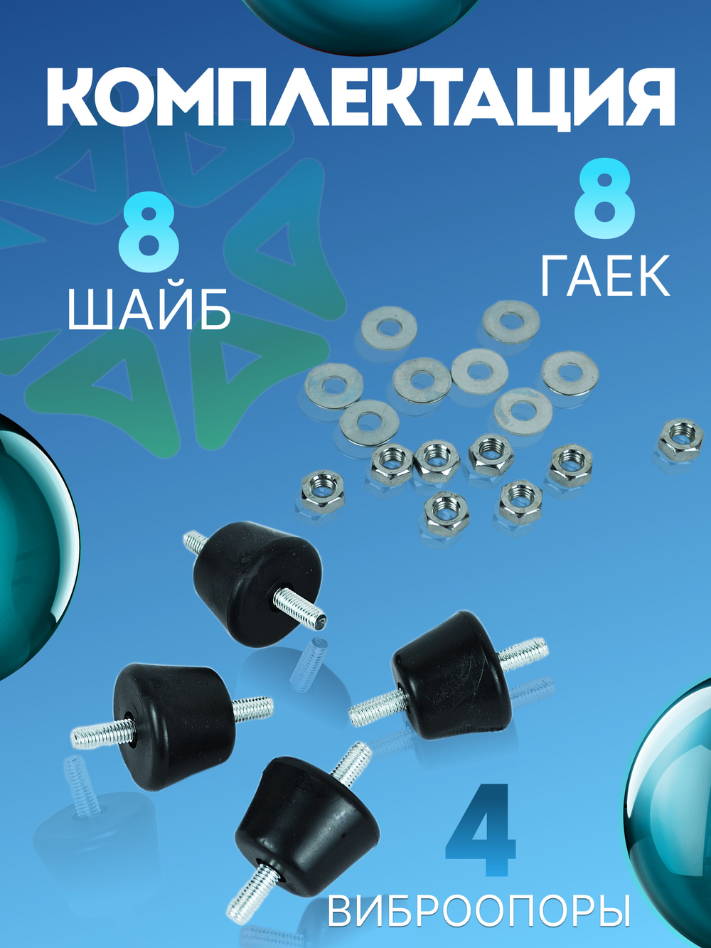 Виброопоры 4 шт WTG-AG45