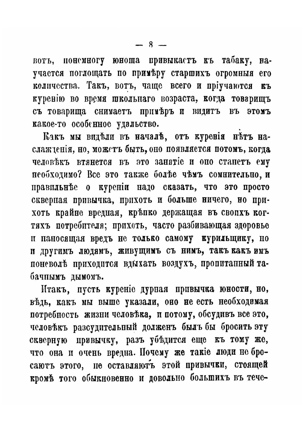 Употребление табака и его вредное на организм человека влияние | Приклонский Иван Иванович