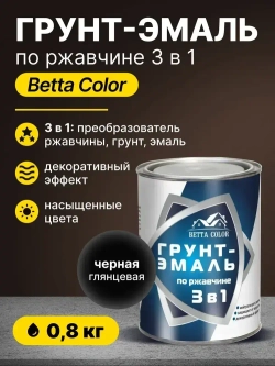 Грунт-эмаль по ржавчине 3 в 1 Betta Color / краска для внутренних и наружных работ, металла / черная, 0,8 кг