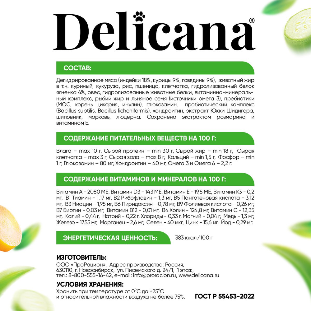 Cухой полнорационный корм для щенков мелких пород с ягненком и рисом Delicana 1,5кг